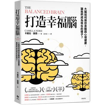 打造幸福腦【金融時報年度最佳科普書】：大腦如何操控身體與心理健康，讓我們成為現在的樣子？