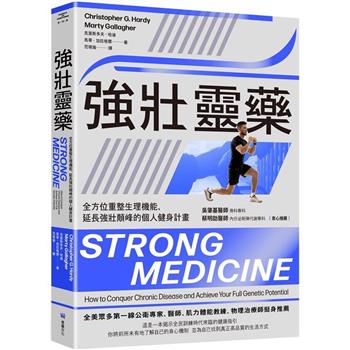 【電子書】強壯靈藥