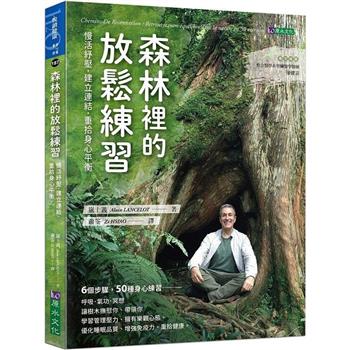 森林裡的放鬆練習：慢活紓壓．建立連結．重拾身心平衡