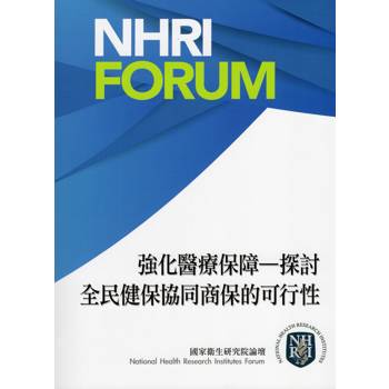 強化醫療保障：探討全民健保協同商保的可行性