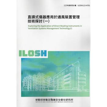 直讀式儀器應用於通風裝置管理技術探討(一)ILOSH113-H701