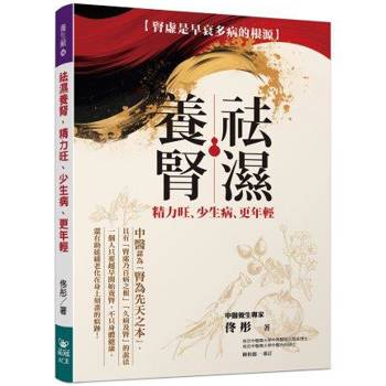 祛濕養腎，精力旺.少生病.更年輕