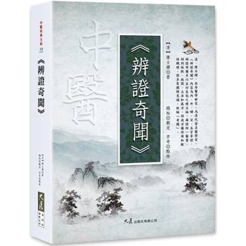 辨證奇聞