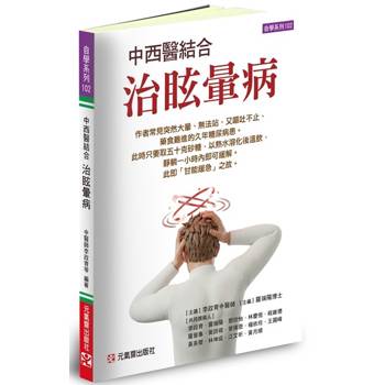 中西醫結合治眩暈病