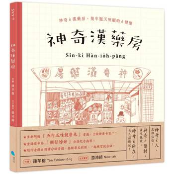 【電子書】神奇漢藥房
