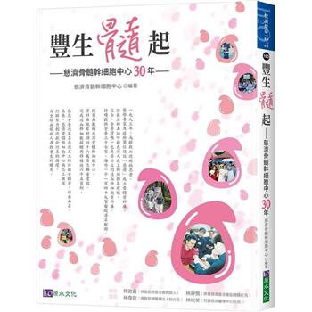 【電子書】豐生髓起