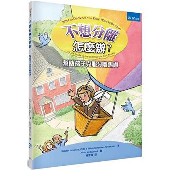 不想分離怎麼辦？(2版)