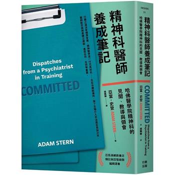 【電子書】精神科醫師養成筆記