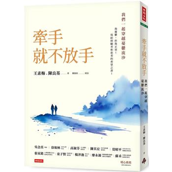 【電子書】牽手就不放手