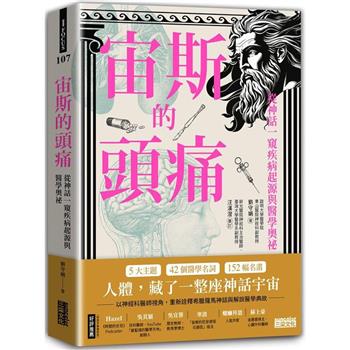 【電子書】宙斯的頭痛