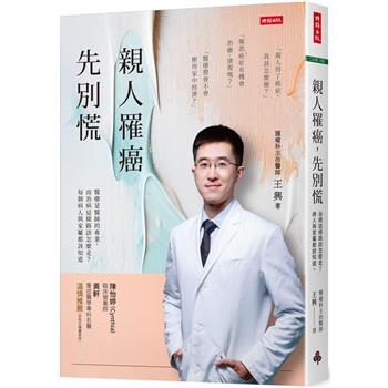 【電子書】親人罹癌，先別慌