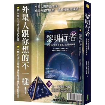 外星人跟你想的不一樣！：《黎明行者》＋〈心.守護金字塔〉