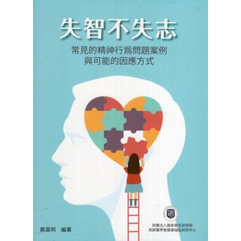 失智不失志：常見的精神行為問題案例與可能的因應方式
