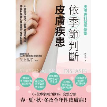 皮膚專科醫師彙整：依季節判斷皮膚疾患