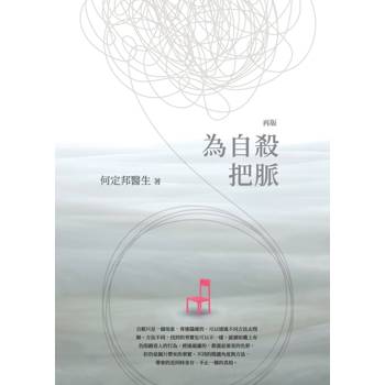 為自殺把脈