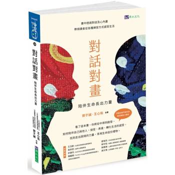 對話對畫：陪伴生命長出力量