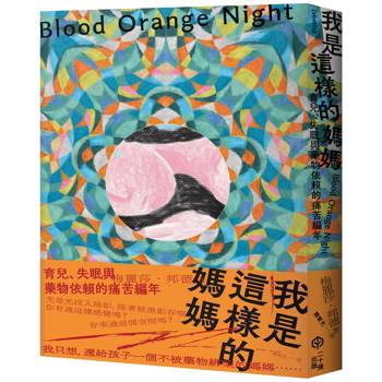 【電子書】我是這樣的媽媽
