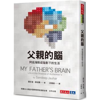 【電子書】父親的腦