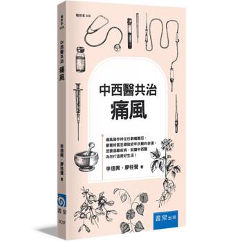 中西醫共治：痛風