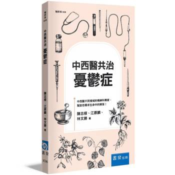 中西醫共治：憂鬱症