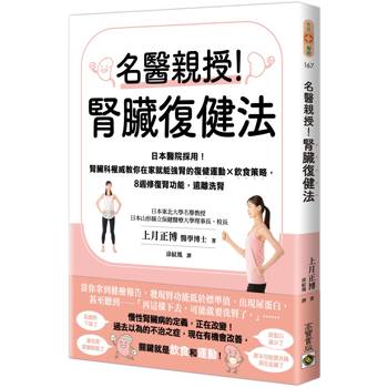 【電子書】名醫親授！腎臟復健法