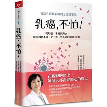 【電子書】乳癌，不怕！
