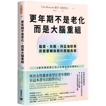 更年期不是老化，而是大腦重組