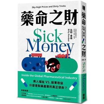 【電子書】藥命之財