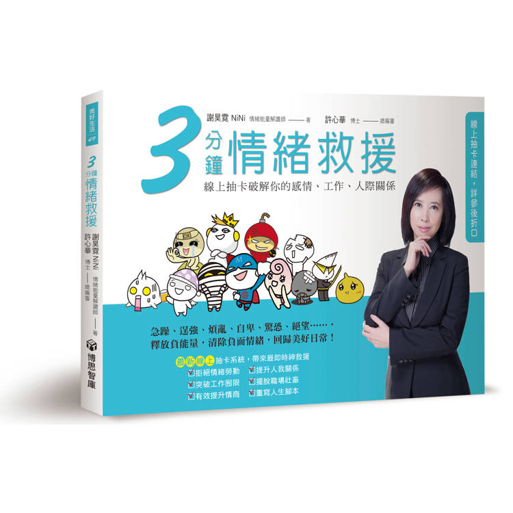 ３分鐘情緒救援：線上抽卡破解你的感情、工作、人際關係