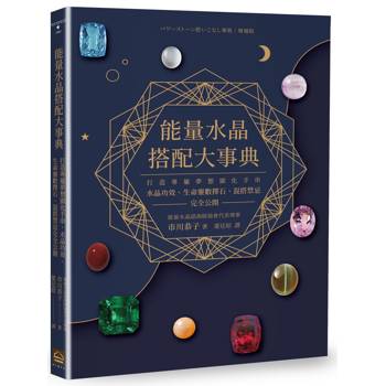 能量水晶搭配大事典：打造專屬夢想顯化手串，水晶功效、生命靈數擇石、混搭禁忌完全公開