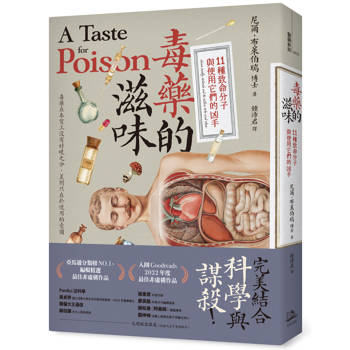 【電子書】毒藥的滋味