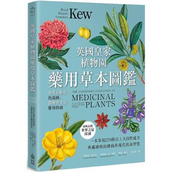 【電子書】英國皇家植物園藥用草本圖鑑：香草＆藥草的栽植、醫療與生活應用指南