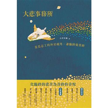 大悲事務所