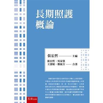長期照護概論