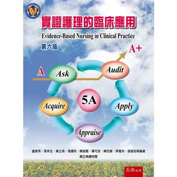 實證護理的臨床應用(6版)