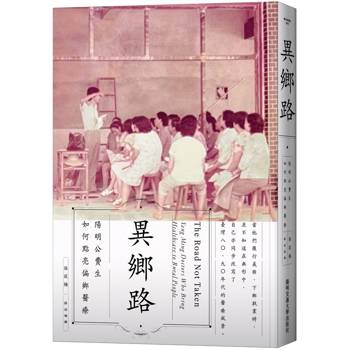 異鄉路：陽明公費生如何點亮偏鄉醫療