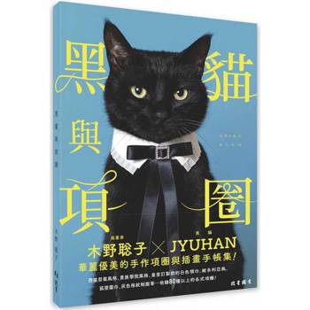 黑貓與項圈