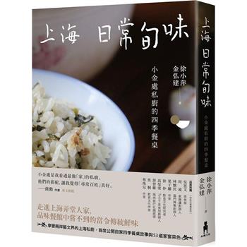 【電子書】上海日常旬味
