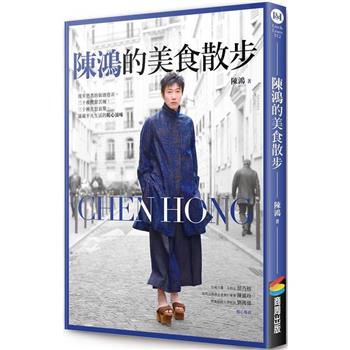 陳鴻的美食散步