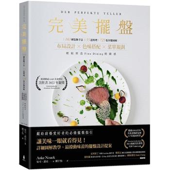 【電子書】完美擺盤
