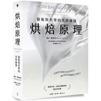 【電子書】烘焙原理