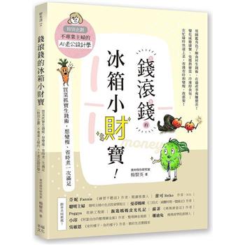 【電子書】錢滾錢的冰箱小財寶