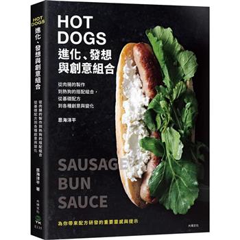 HOT DOGS的進化、發想與創意組合：榮獲日本IFFA金獎！肉腸製作、商品化策略、食材的原創變化，初學者與專業廚師都不能錯過！