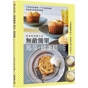 無敵簡單馬芬磅蛋糕