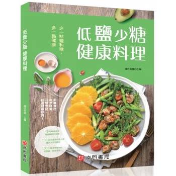 低鹽少糖健康料理