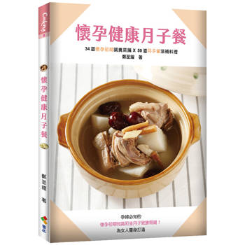 懷孕健康月子餐