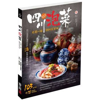 四川泡菜：巴蜀一絕，調川菜百味