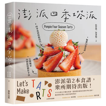 澎派四季塔派
