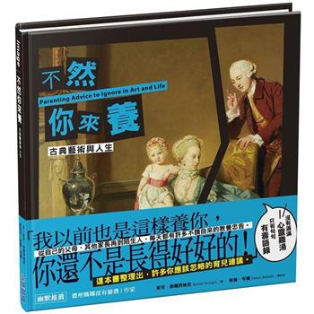 不然你來養【古典藝術與人生】