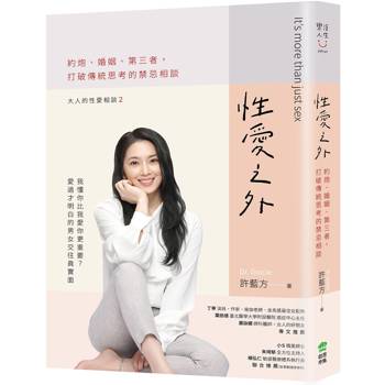 【電子書】性愛之外